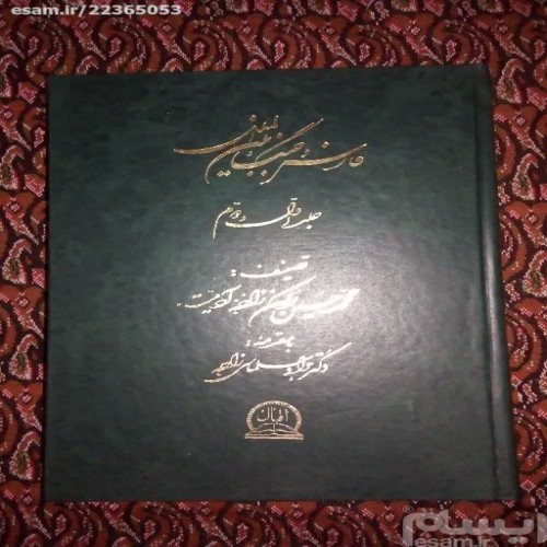 فروش فارس وجنگ بین الملل چاپ 1383 اثر محمدحسین رکن زاده