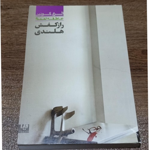 فروش راز کفش هلندی