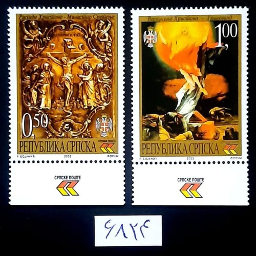 فروش سری کامل و کمیاب مسیح چاپ بوسنی 2003