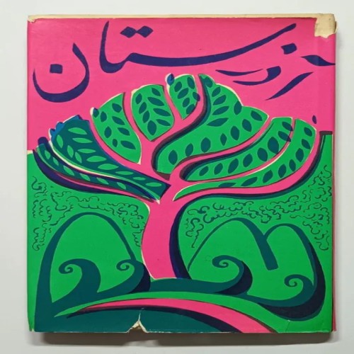 فروش آذرستان حبیبف پروگرس