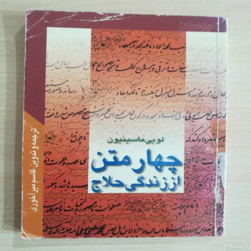 فروش چهار متن از زندگی حلاج لویی ماسینیون