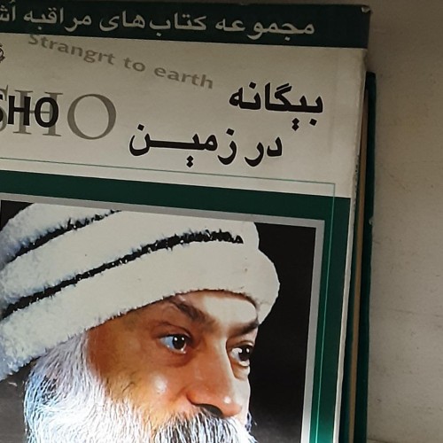 فروش بیگانه در زمین اشو - ترجمه مجیدپزشکی