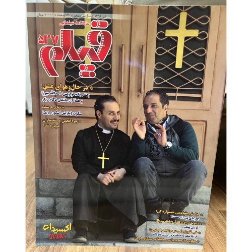 فروش مجله سینمایی فیلم