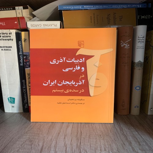 فروش ادبیات آذری و فارسی در آذربایجان ایران