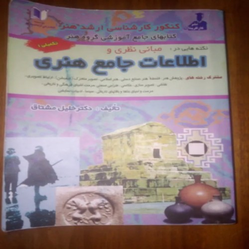 فروش 2جلدکنکور ارشد هنر