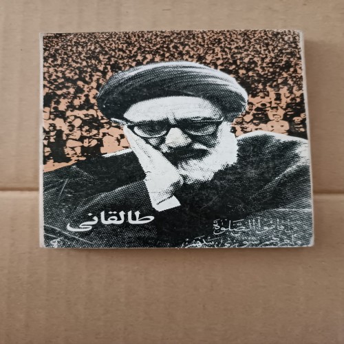 فروش کتاب طالقانی انتشارات همگام