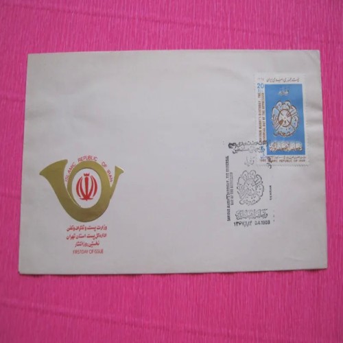 فروش پاکت مهر روز فروردین 1367 با بهترین قیمت