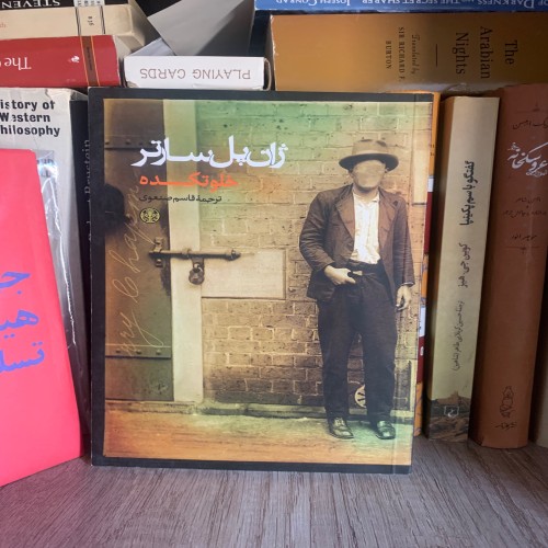 فروش خلوتکده ژان پل سارتر - کتاب فلسفی و ادبی