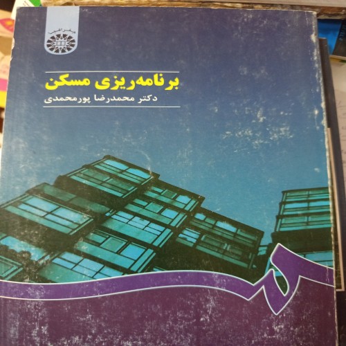 فروش کتاب برنامه ریزی مسکن