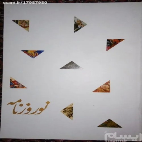 فروش نوروزنامه چاپ 1396 اصفهان با تصاویر رنگی