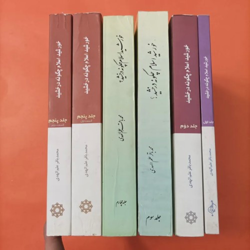 فروش خورشید اسلام چگونه درخشید 6 جلدی