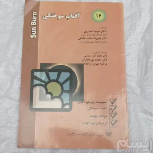 فروش کتاب پزشکی آفتاب سوختگی