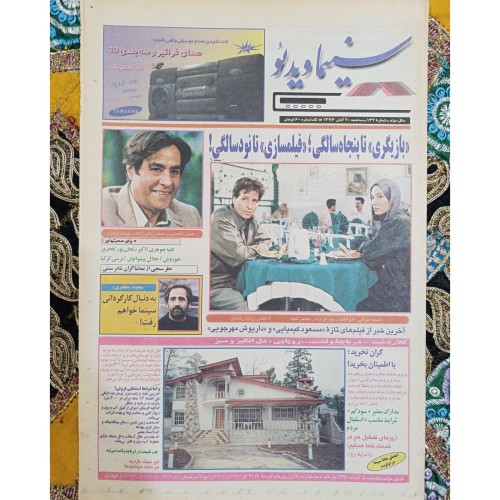 فروش سینما ویدئو 20 آبان 1376، شماره 132