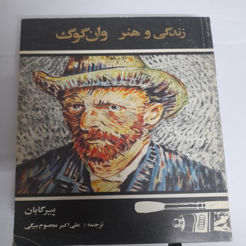 فروش زندگی و هنر وان کونگ پیرگابان کد 132