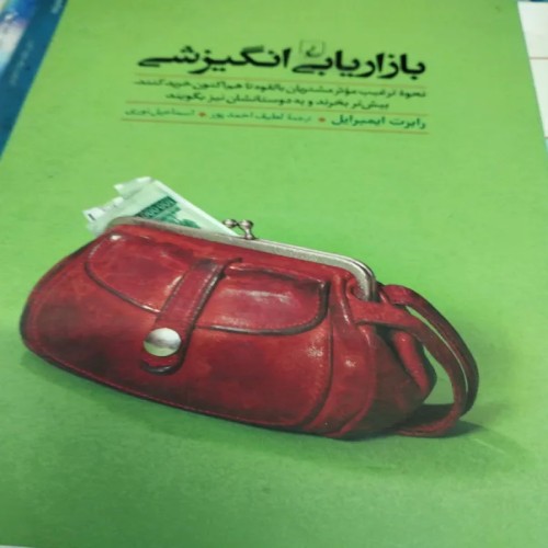 فروش بازاریابی انگیزشی اسماعیل نوری - راهکارهای موفقیت