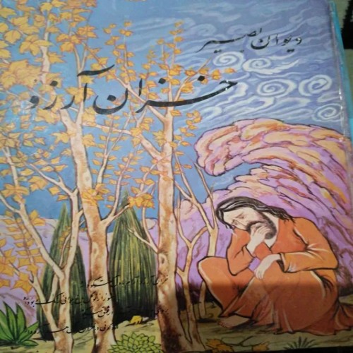 فروش دیوان خزان آرزو