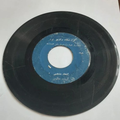 صفحه گرامافون اشعار مذهبی - مظلومی با بهترین قیمت