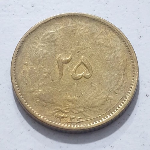 فروش سکه 25 دینار سال 1326 پهلوی کمیاب و بکر