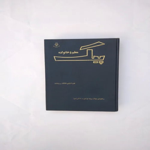 فروش مجله پیک خانواده