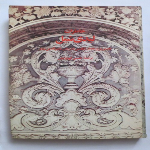 فروش خاطرات لیدی شیل ( دوران ناصرالدین شاه قاجار )