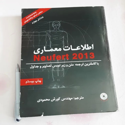 فروش اطلاعات معماری نویفرت