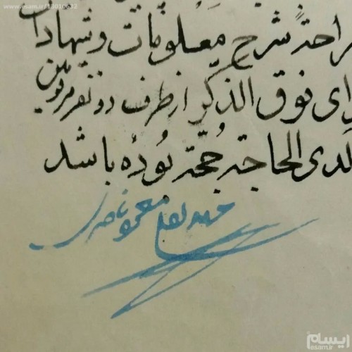 فروش سند خطی حاکم قاجاری شهرضا با ارسال ایمن