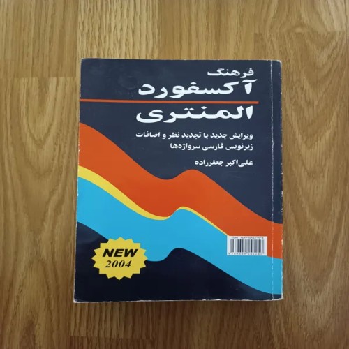 فروش فرهنگ آکسفورد المنتری