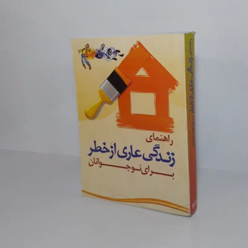 فروش راهنمای زندگی عاری از خطر برای نوجوانان