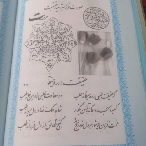 فروش برگ سبز تحفه درویش - کتاب نادر و ارزشمند