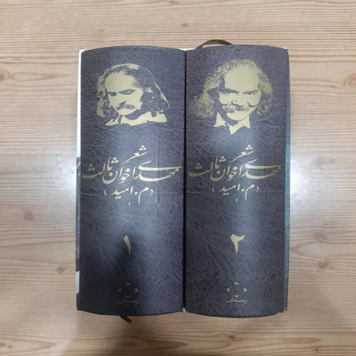 خرید مجموعه اشعار مهدی اخوان ثالث با بهترین قیمت