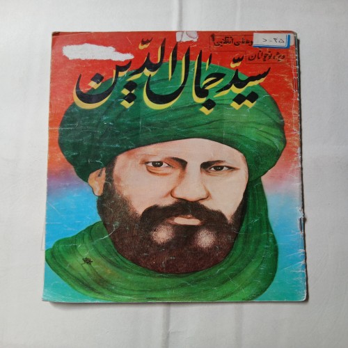 فروش سید جمال الدین 32ص چ58 - بهترین قیمت و کیفیت