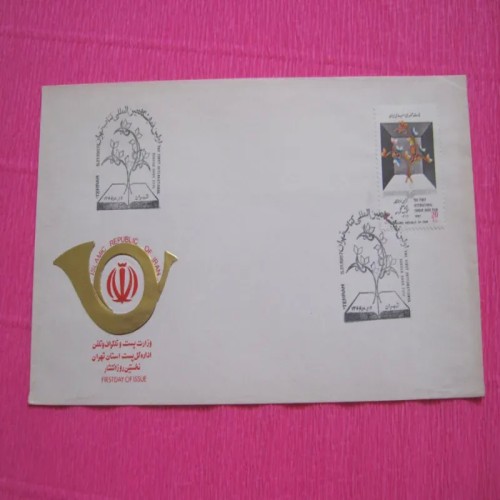 فروش پاکت مهر روز آبان 1366 - بهترین قیمت و کیفیت