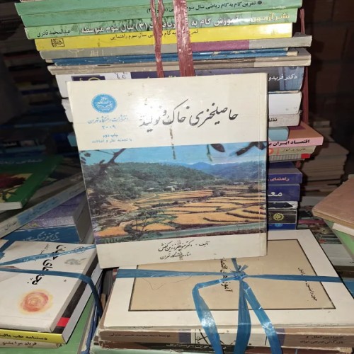 فروش ح خیزی خاک و تولید - نایاب و تمیز