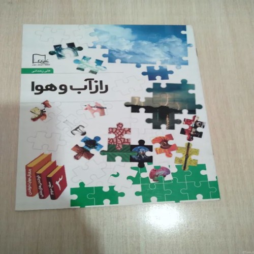 فروش راز آب و هوا علی رحمانی کتاب قدیمی و نایاب