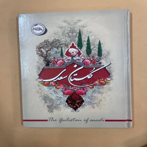 خرید کتاب گلستان سعدی با قیمت مناسب و ارسال سریع