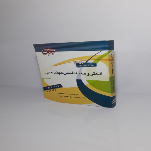 فروش الکترومغناطیس مهندسی 1389