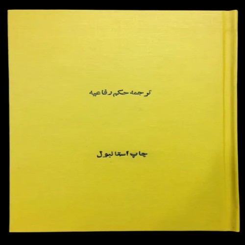 فروش ترجمه حکم رفاعیه چاپ استانبول 1263