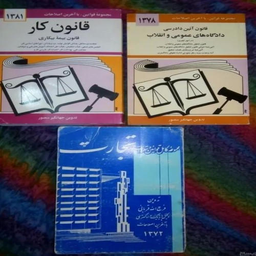 فروش مجموعه سه قانون مختلف با بهترین قیمت