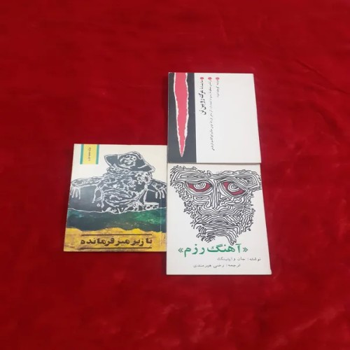 فروش کتاب نمایشنامه فیلمنامه انتشارات نمایش 3 جلد