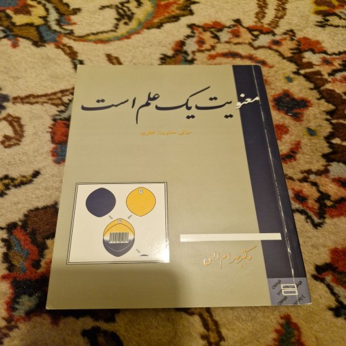 فروش معنویت یک علم است دکتر الهی