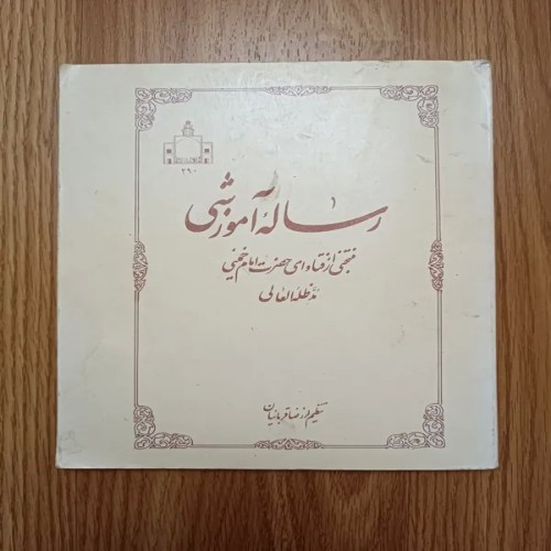 فروش کتاب رساله آموزشی