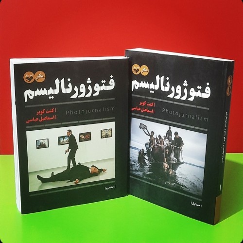 فروش فتوژورنالیسم دوره دوجلدی