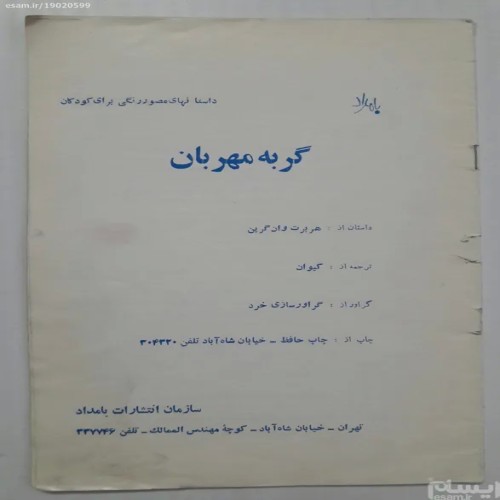 فروش گربه مهربان هربرت وان گرین