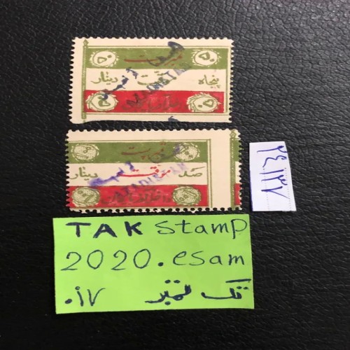 فروش دو عدد تمبر ارور 100 و 50 دینار سورشارژ آزادستان