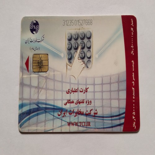 فروش کارت تلفن کلکسیونی با کیفیت عالی و اورجینال