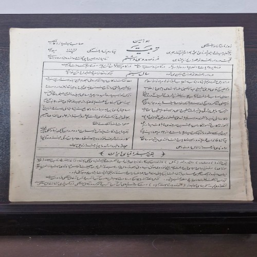 فروش روزنامه قاجاری تربیت ذکاالملک فروغی 1278 قدیمی