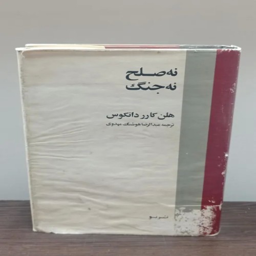 فروش نه صلح نه جنگ