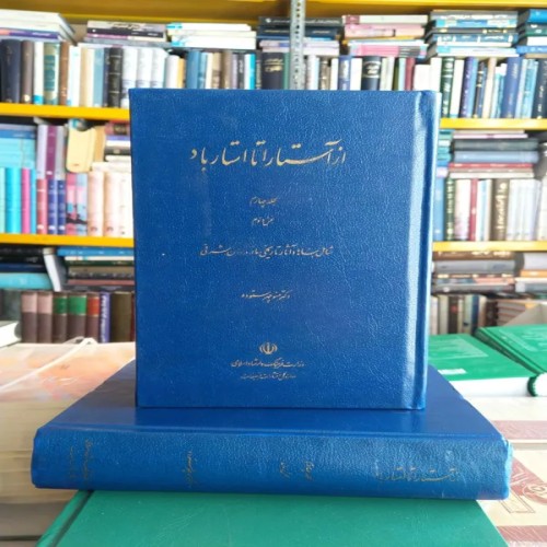 فروش کتاب از آستارا تا استارباد