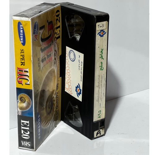 فیلم VHS بخاطر صلح خارجی با کیفیت بالا