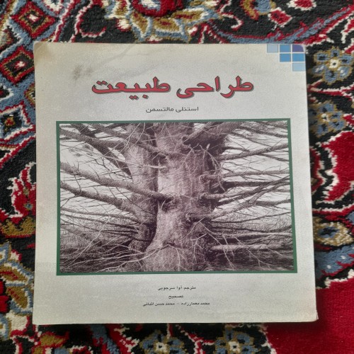 فروش طراحی طبیعت قطع رحلی با بهترین قیمت